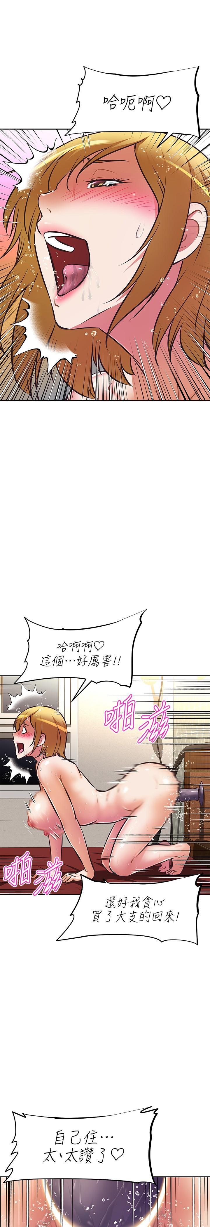 《阿姨不可以坏坏》漫画 第26话-妨碍欢乐时光的访客