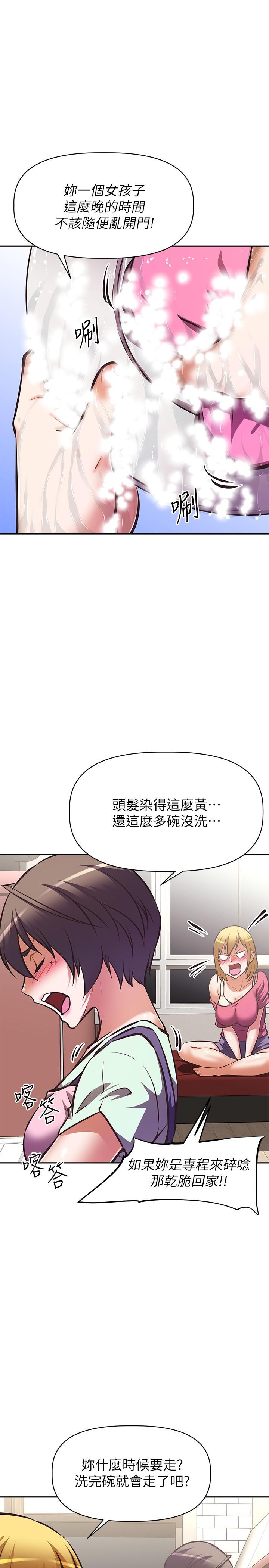 《阿姨不可以坏坏》漫画 第27话-你是在吃女儿的醋吗