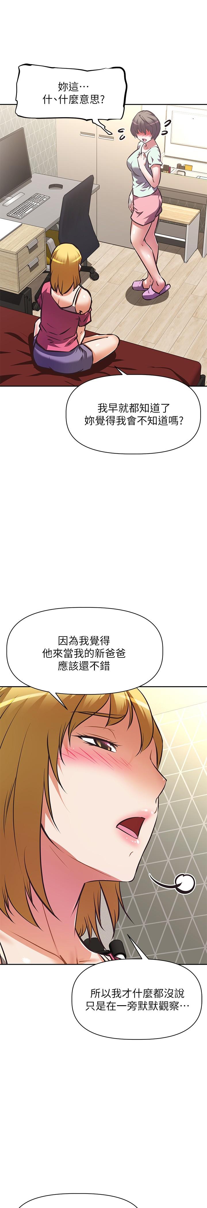 《阿姨不可以坏坏》漫画 第27话-你是在吃女儿的醋吗