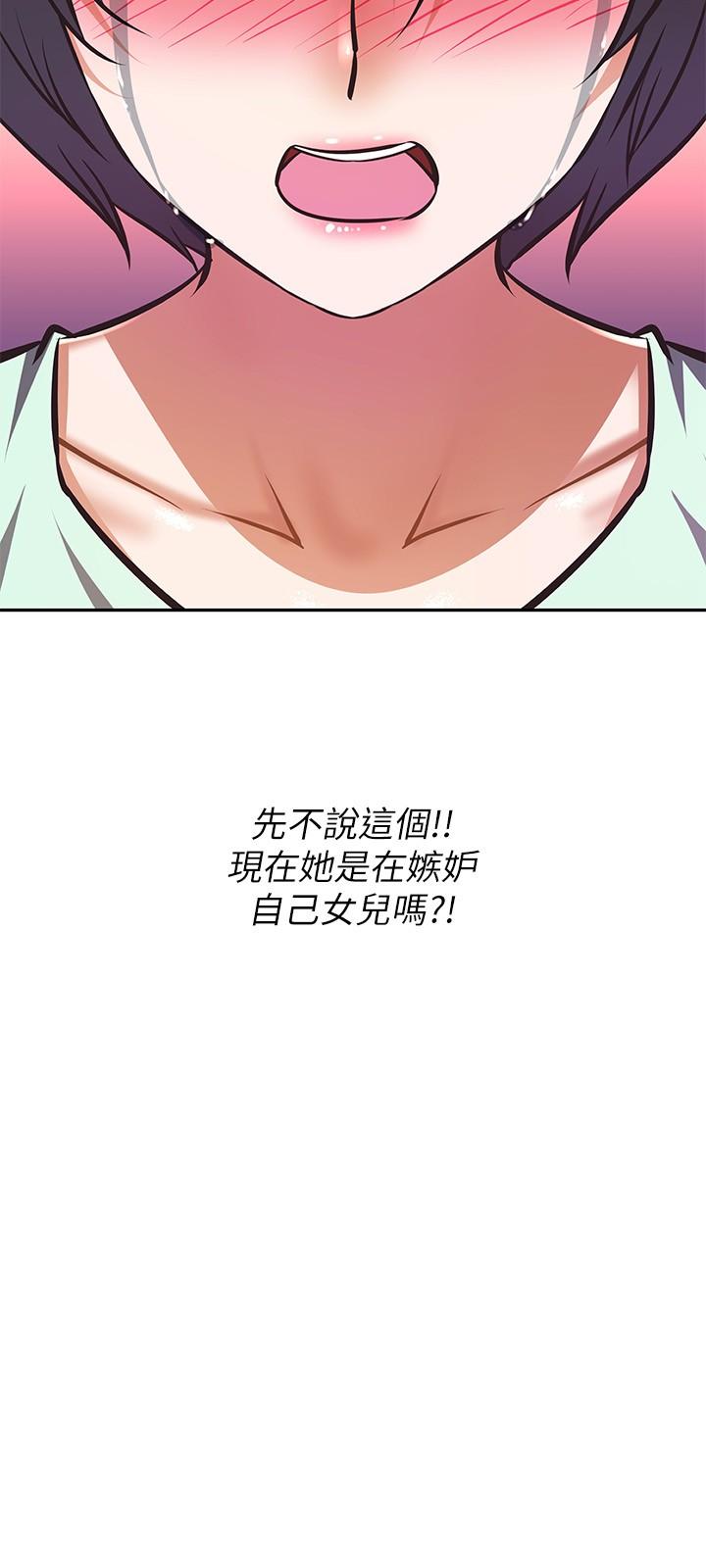 《阿姨不可以坏坏》漫画 第27话-你是在吃女儿的醋吗