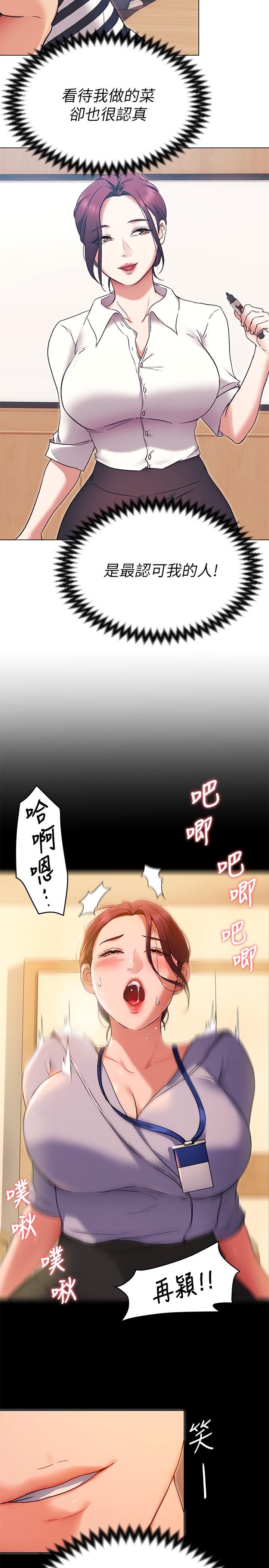 《今晚就决定吃你了》漫画 第13话-女教授的美妙滋味