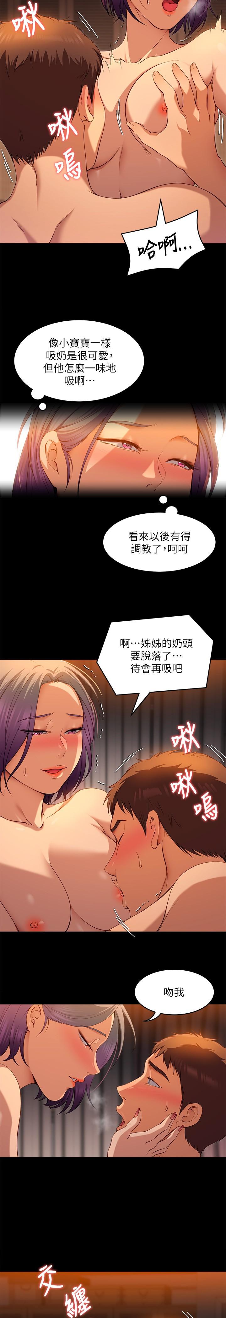 《今晚就决定吃你了》漫画 第22话-不能输给姐姐的小穴