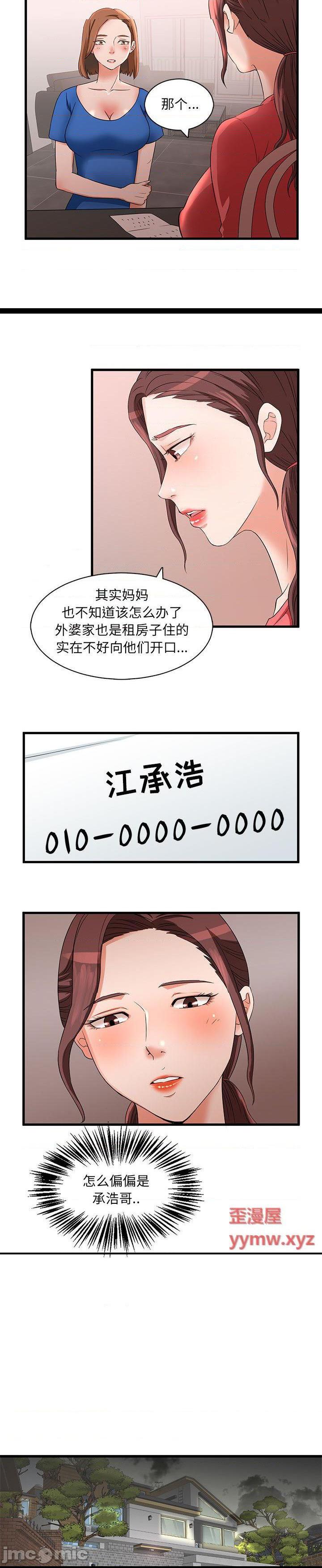 《母女的秘密》漫画 第1话