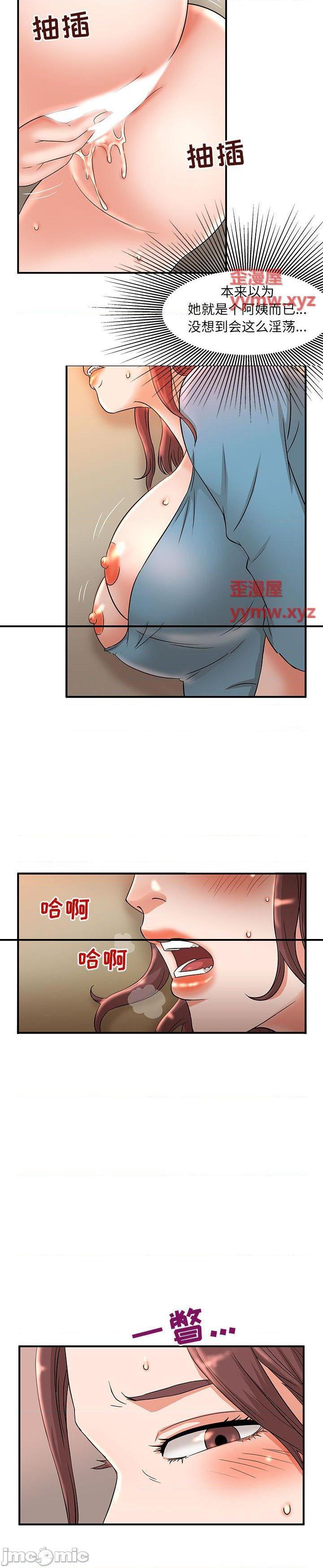 《母女的秘密》漫画 第2话