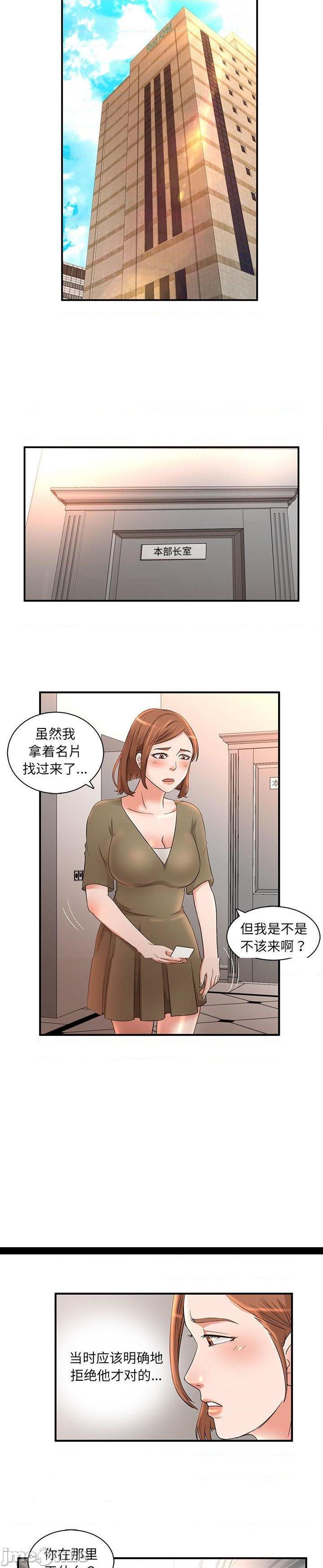 《母女的秘密》漫画 第5话