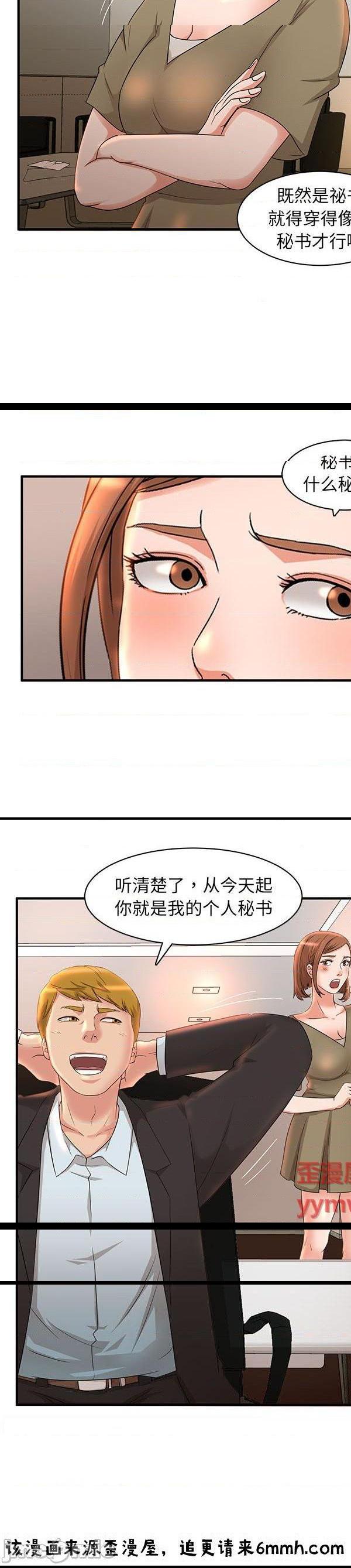 《母女的秘密》漫画 第5话