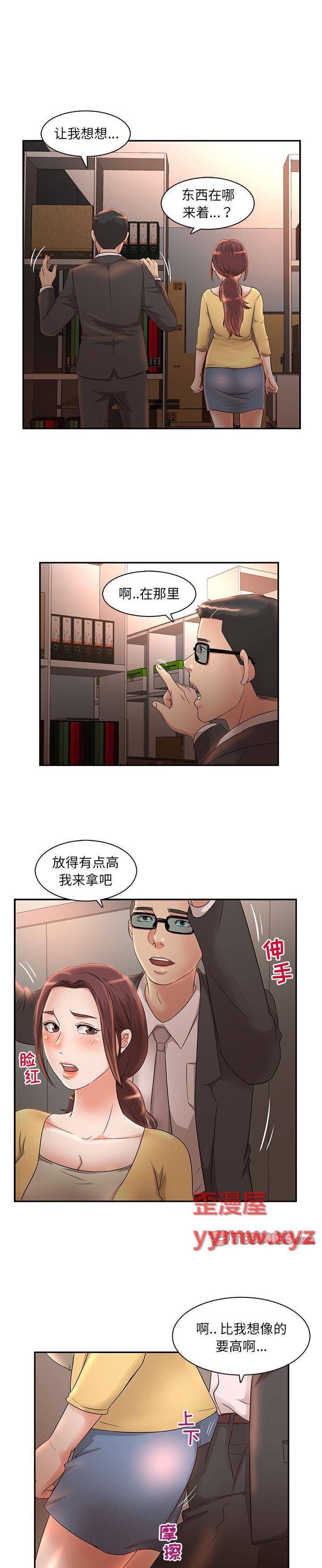 《母女的秘密》漫画 第8话