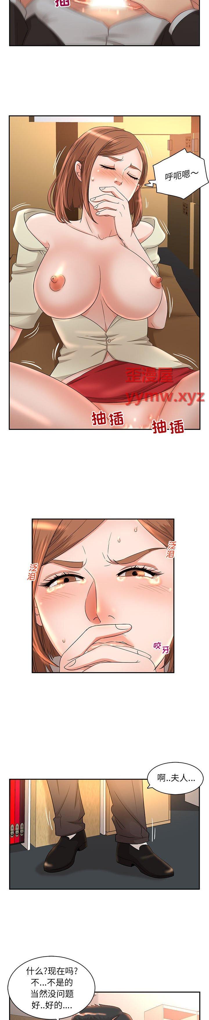 《母女的秘密》漫画 第8话