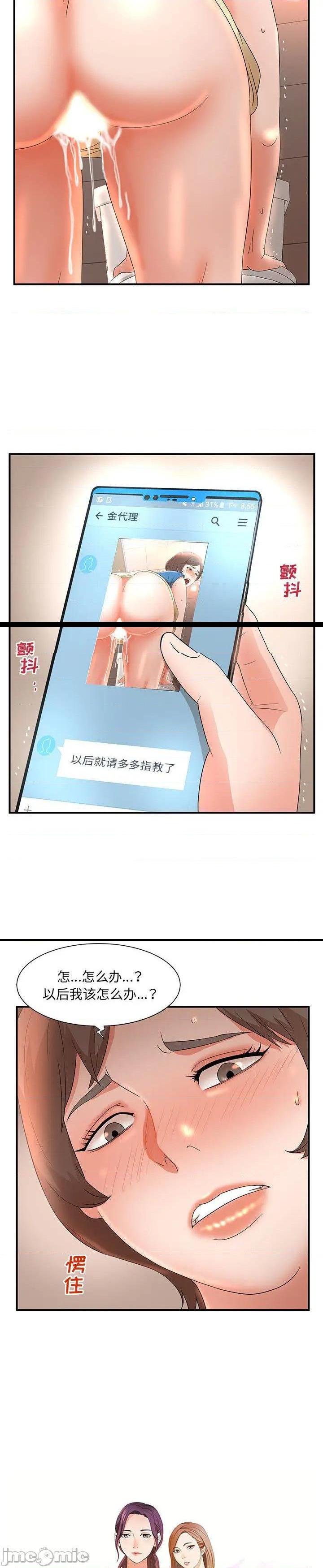 《母女的秘密》漫画 第11话