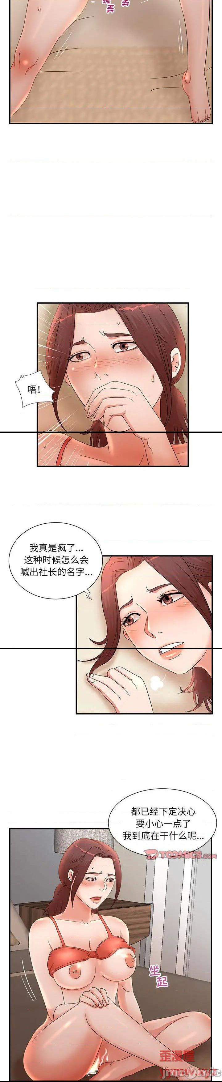 《母女的秘密》漫画 第11话