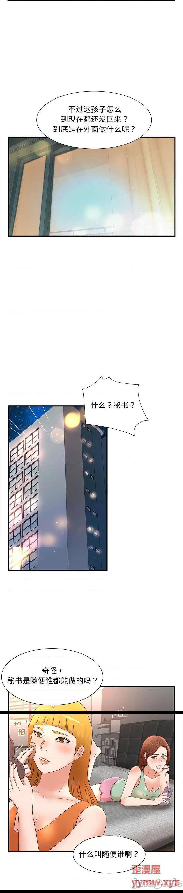 《母女的秘密》漫画 第11话