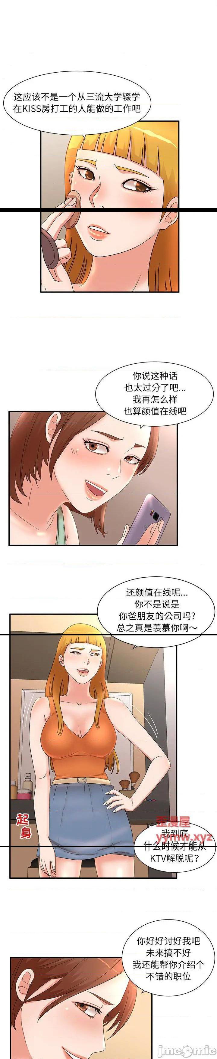 《母女的秘密》漫画 第11话