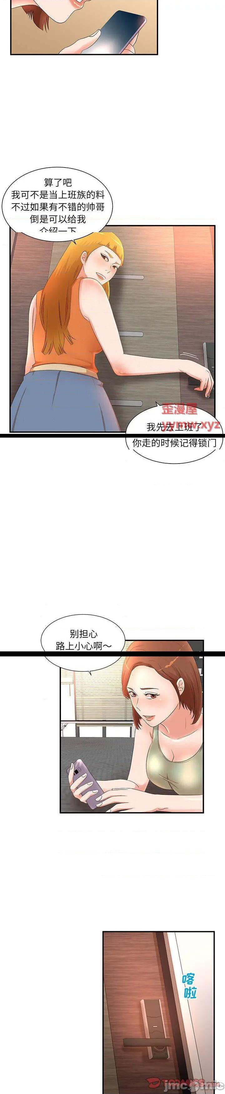 《母女的秘密》漫画 第11话