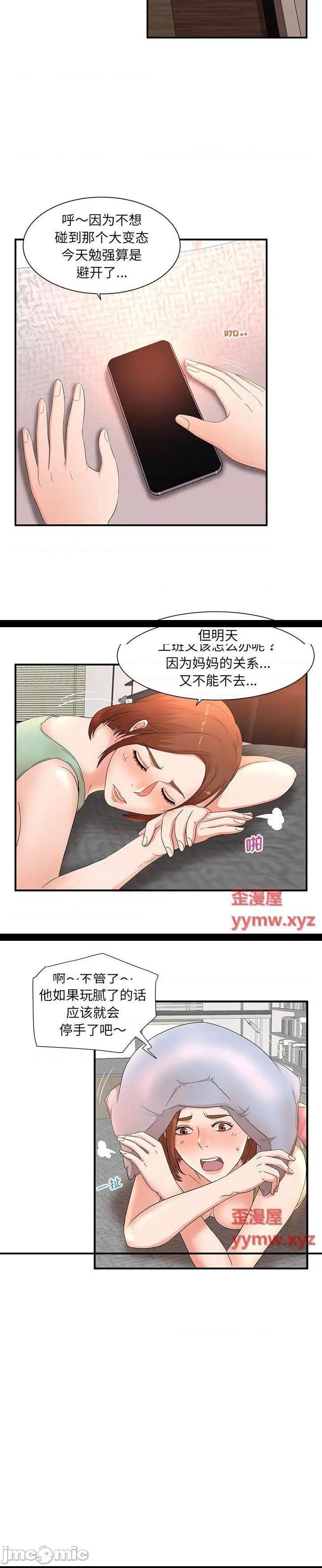 《母女的秘密》漫画 第11话