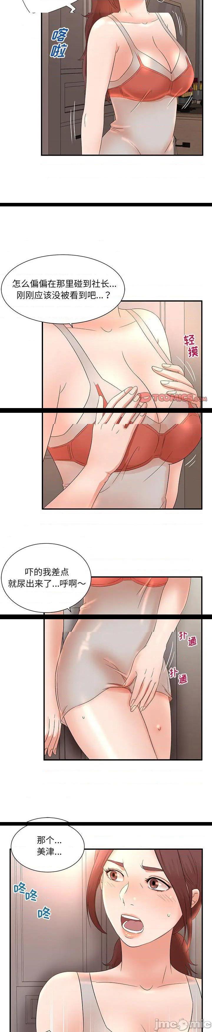 《母女的秘密》漫画 第11话