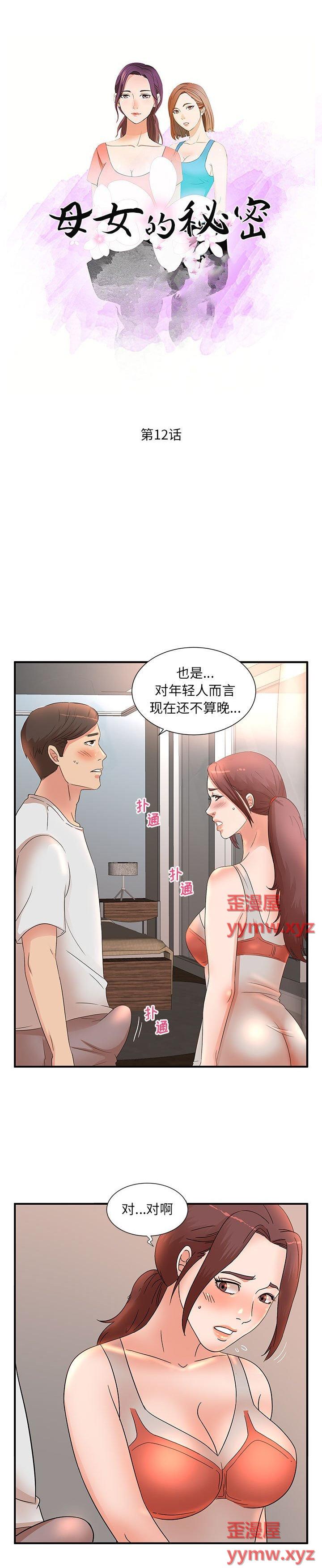 《母女的秘密》漫画 第12话