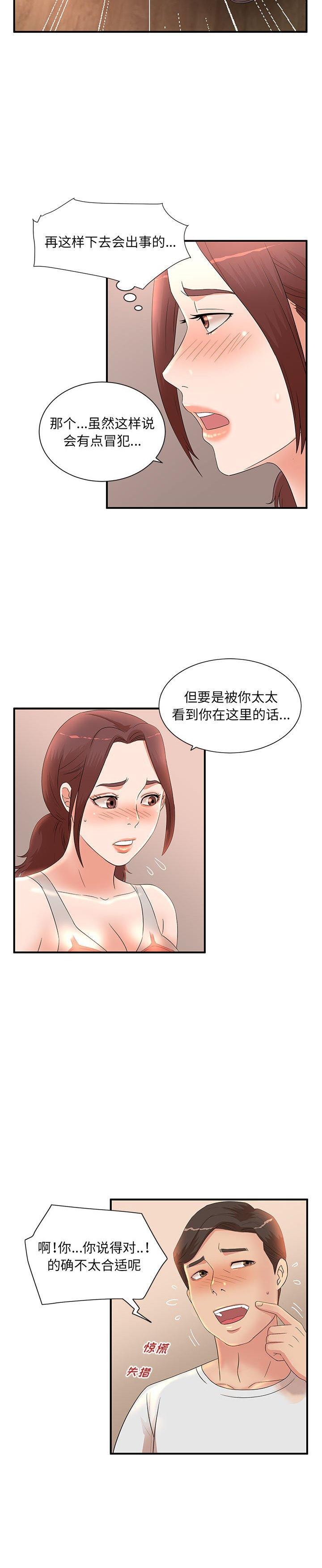 《母女的秘密》漫画 第12话