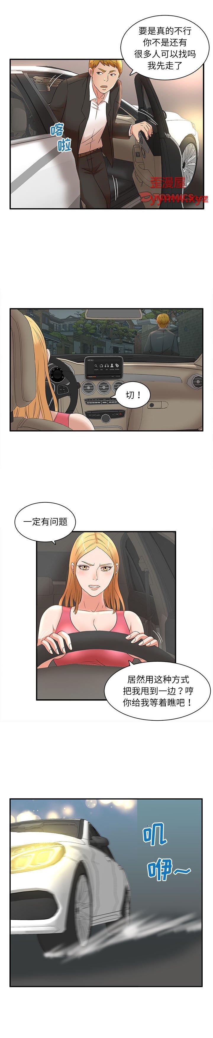 《母女的秘密》漫画 第12话