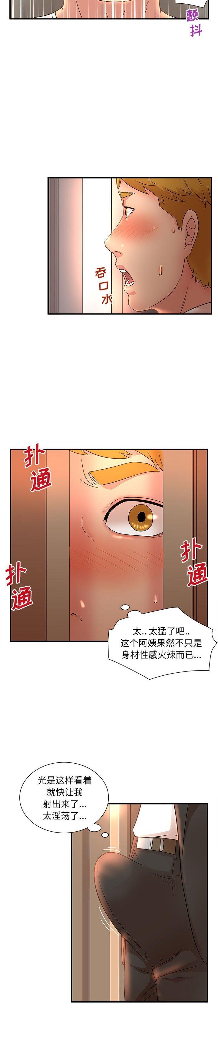 《母女的秘密》漫画 第13话