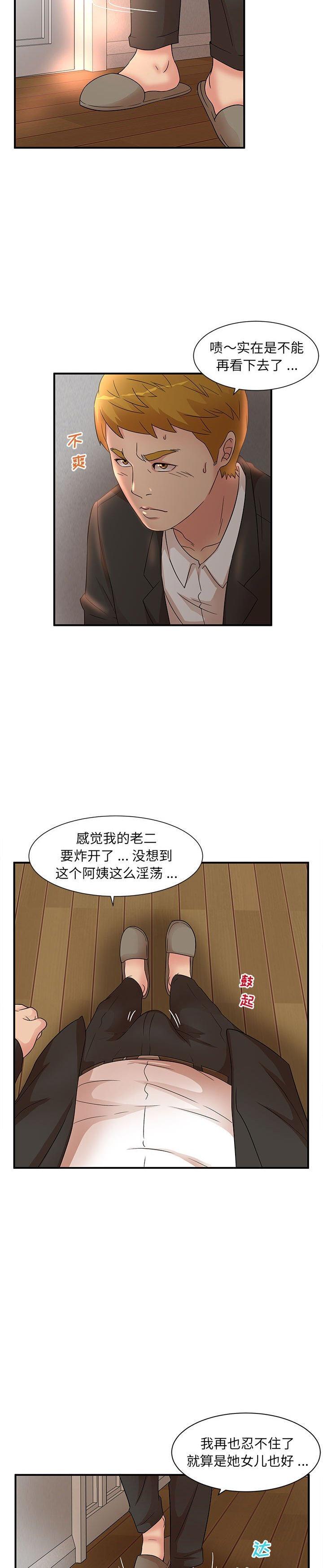 《母女的秘密》漫画 第13话