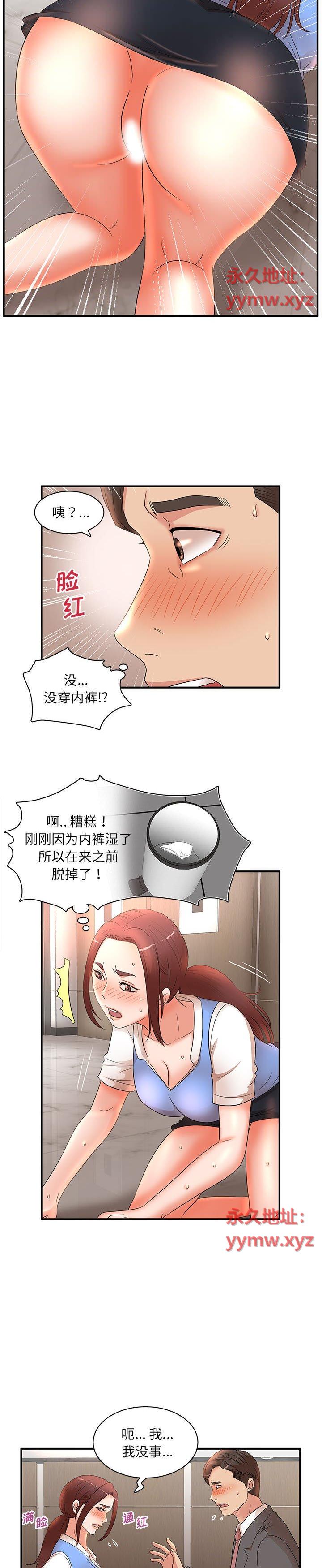 《母女的秘密》漫画 第19话