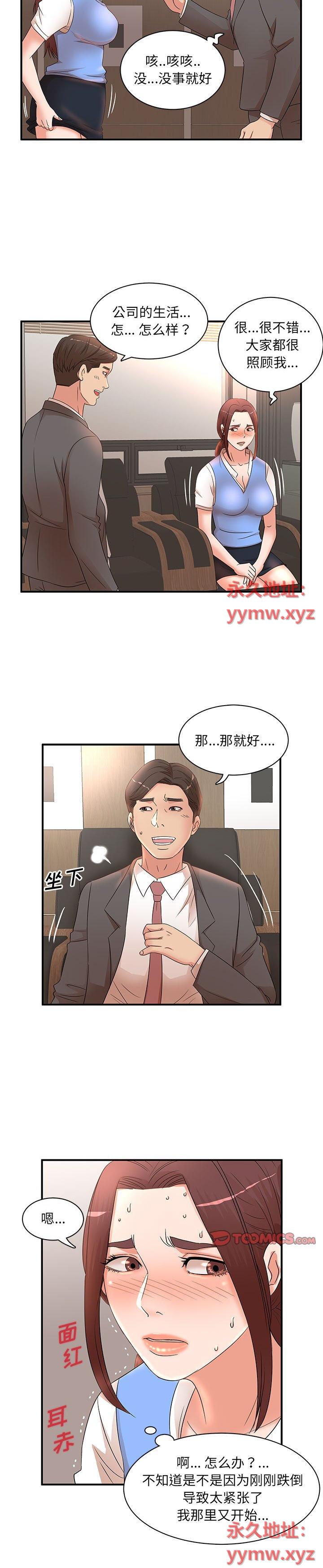 《母女的秘密》漫画 第19话