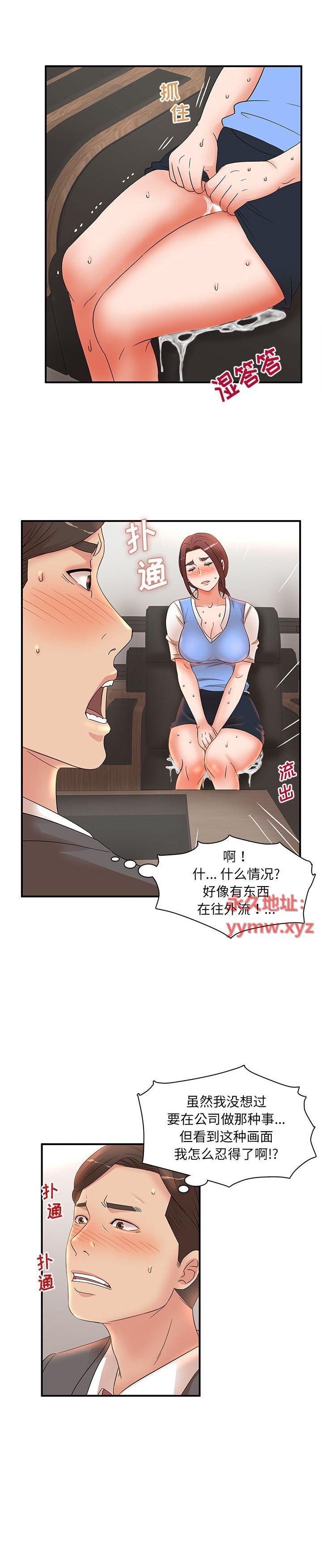 《母女的秘密》漫画 第19话