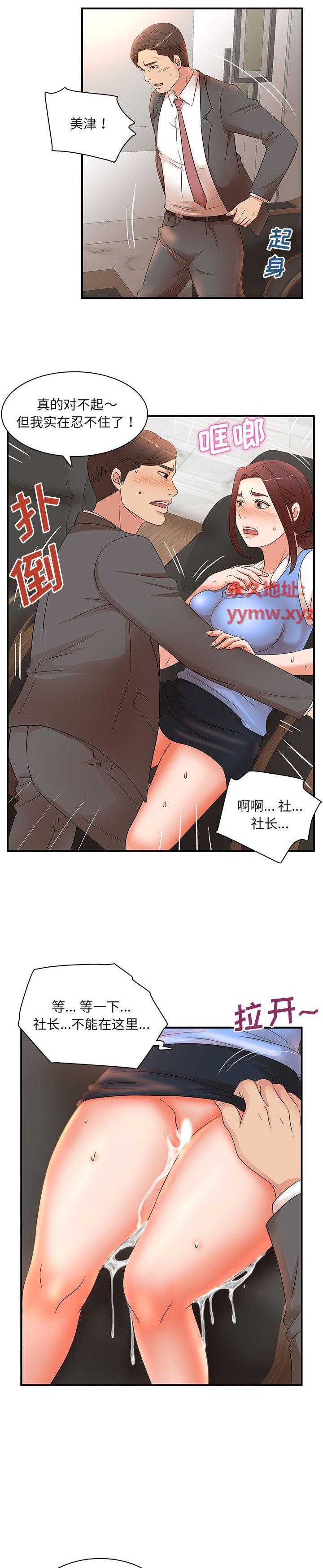 《母女的秘密》漫画 第19话