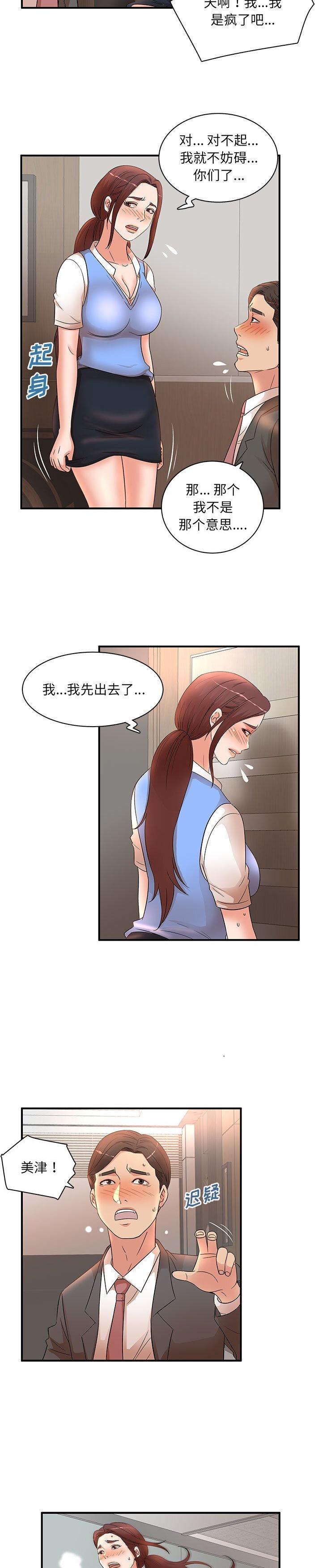 《母女的秘密》漫画 第19话