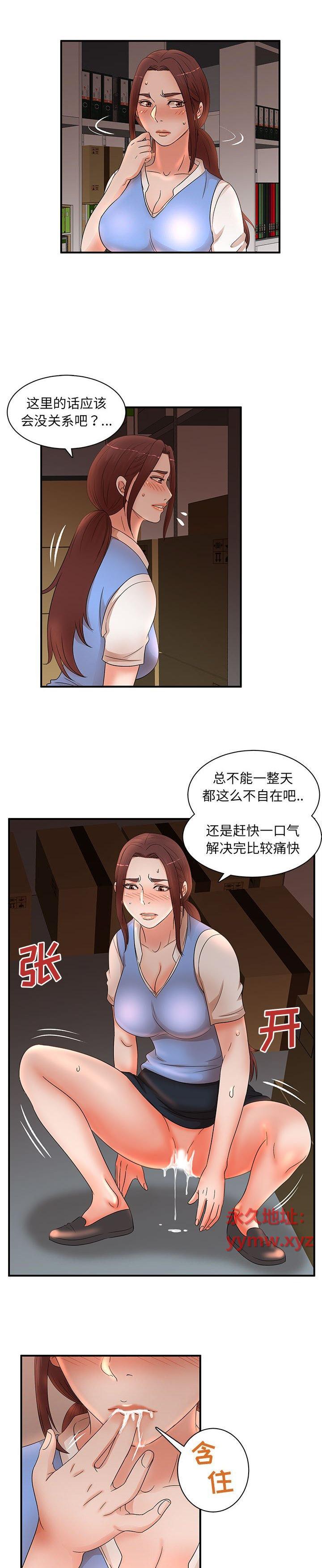 《母女的秘密》漫画 第19话