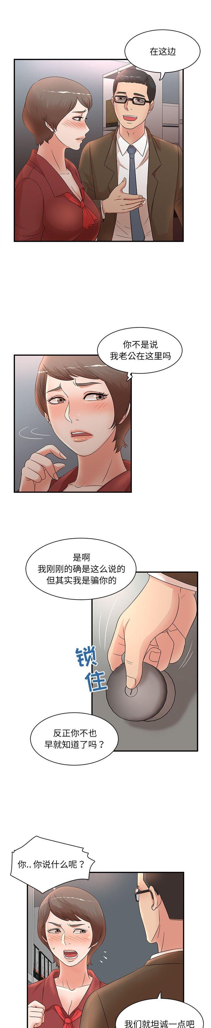 《母女的秘密》漫画 第20话