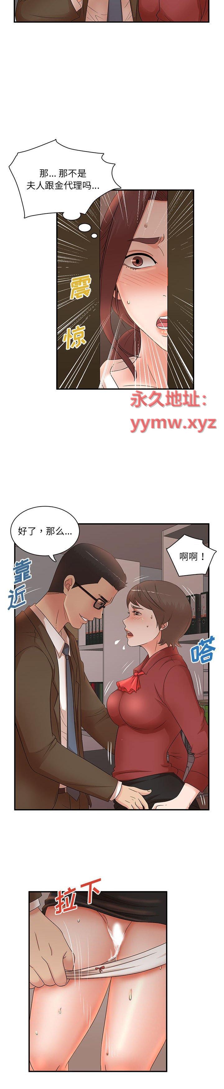 《母女的秘密》漫画 第20话