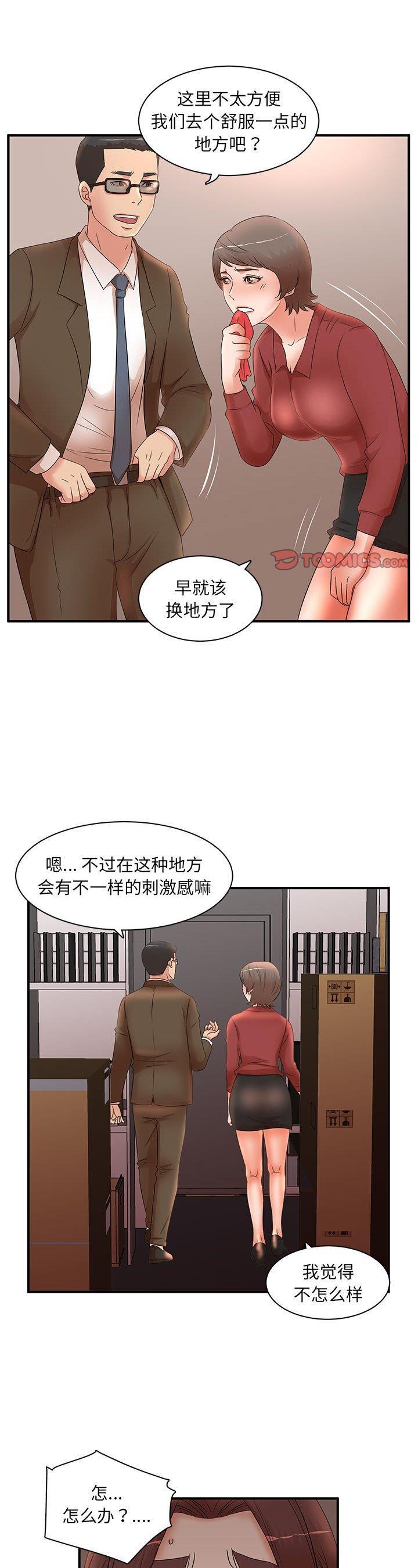 《母女的秘密》漫画 第21话