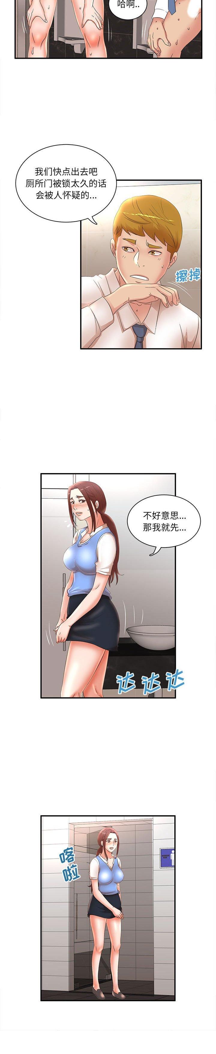 《母女的秘密》漫画 第21话