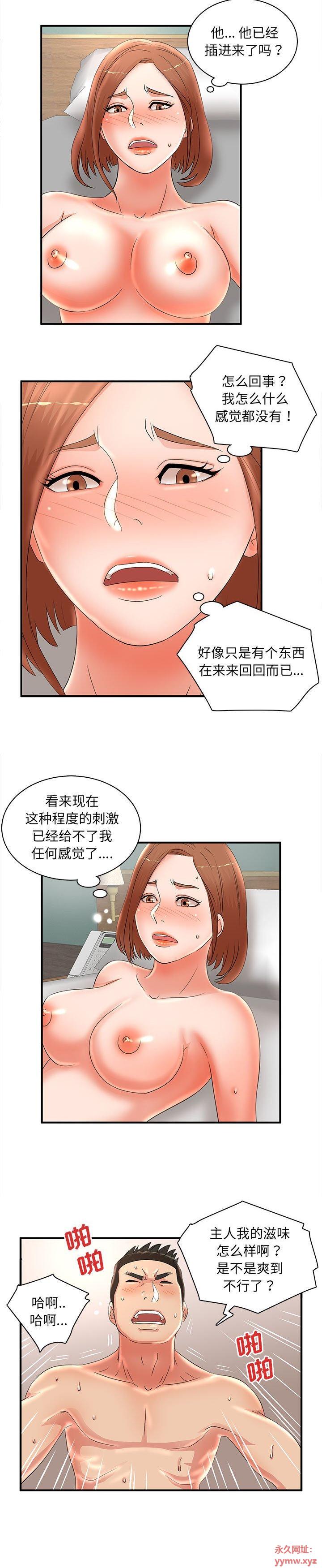 《母女的秘密》漫画 第22话