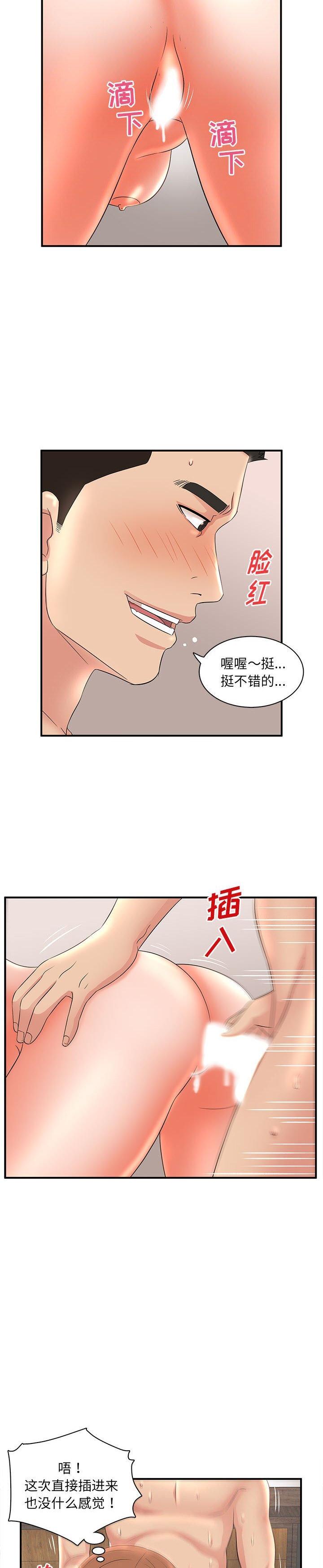 《母女的秘密》漫画 第22话