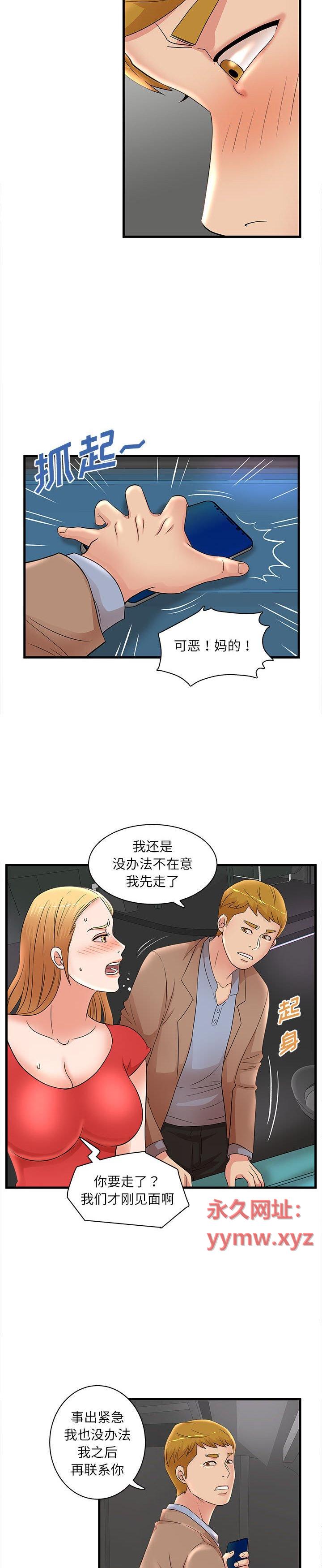 《母女的秘密》漫画 第23话