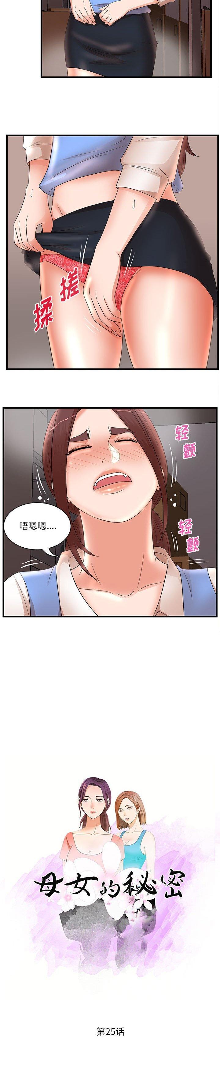 《母女的秘密》漫画 第25话