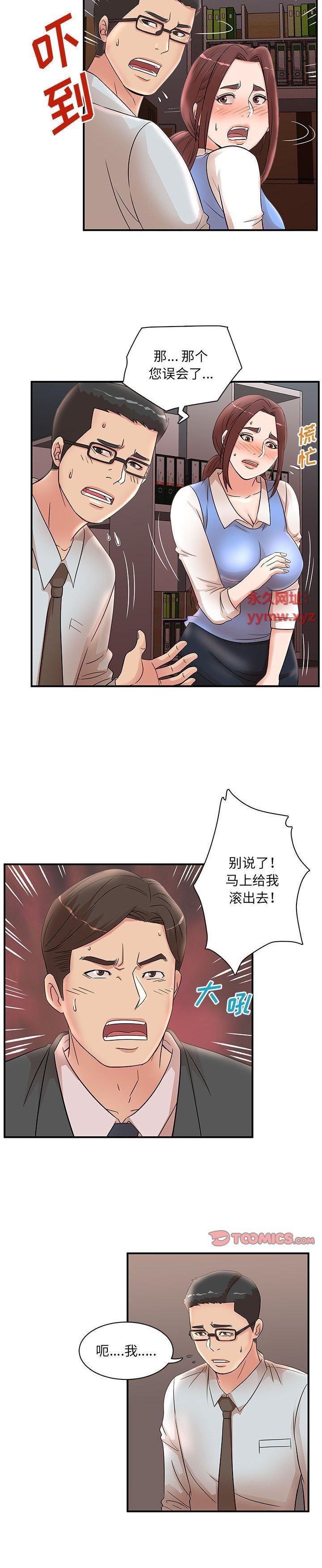 《母女的秘密》漫画 第25话