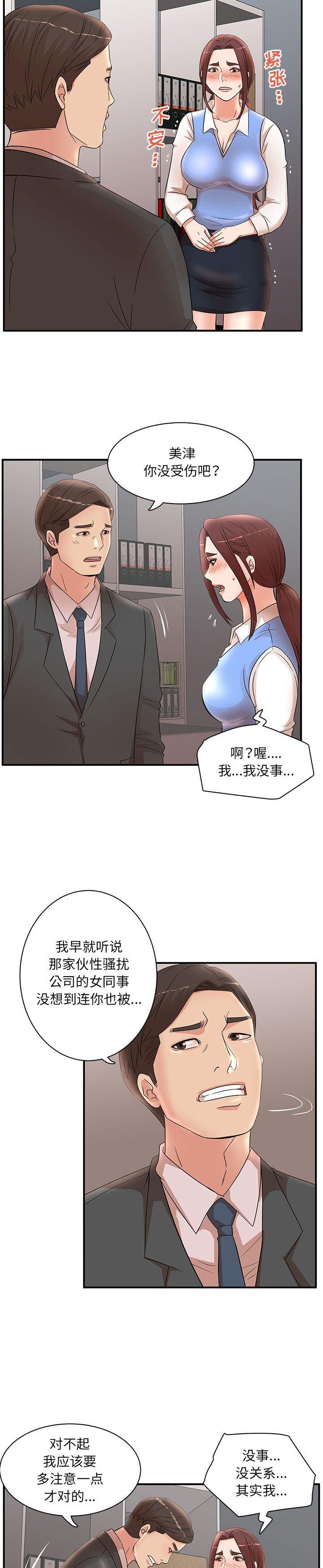 《母女的秘密》漫画 第25话