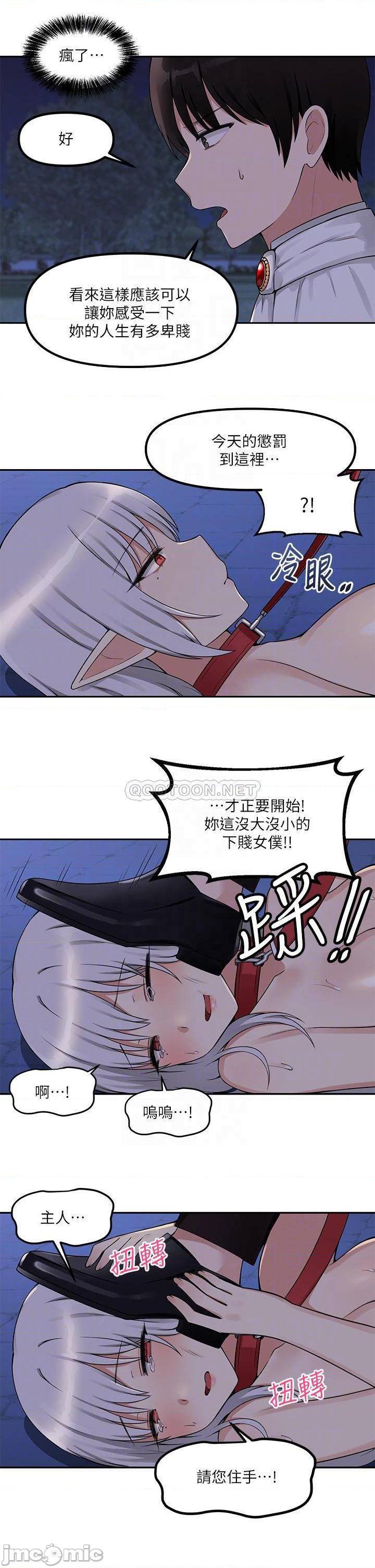 《抖M女僕》漫画 第3话 擅长施虐的主人