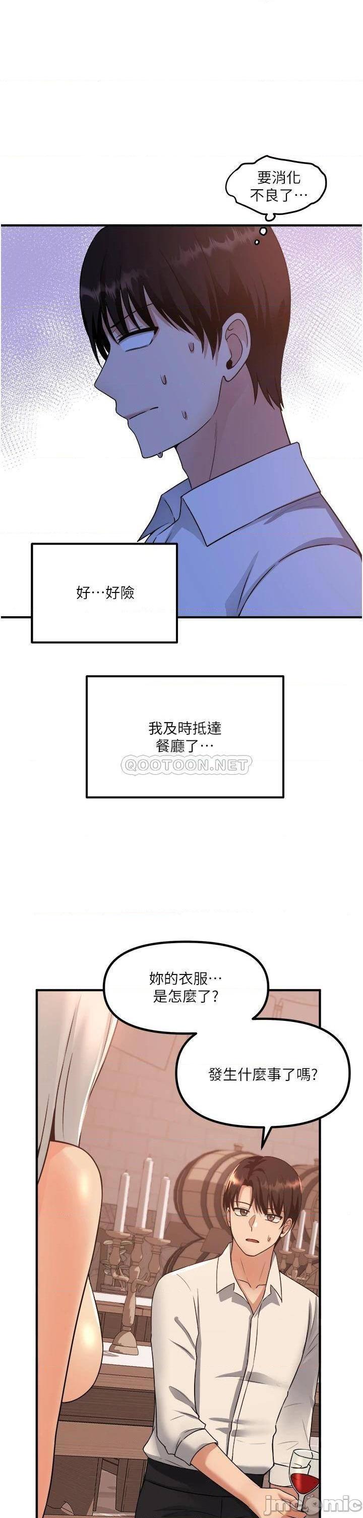 《抖M女僕》漫画 第26话 不小心就高潮了