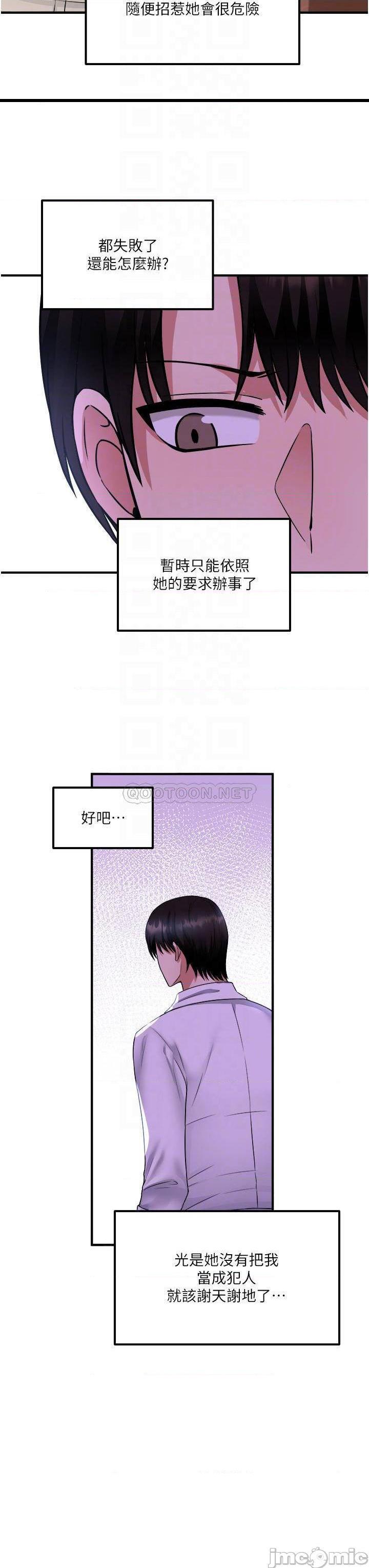 《抖M女僕》漫画 第26话 不小心就高潮了