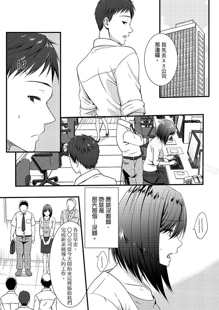 《不会吧，胶囊旅馆有色狼！？》漫画 第7话