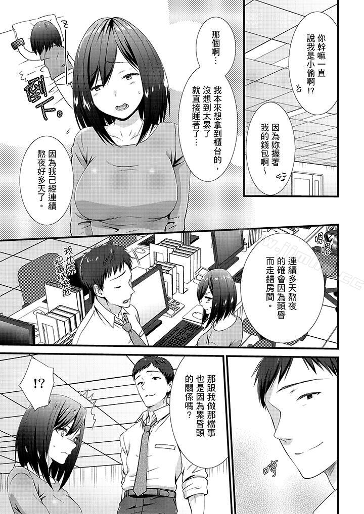 《不会吧，胶囊旅馆有色狼！？》漫画 第7话