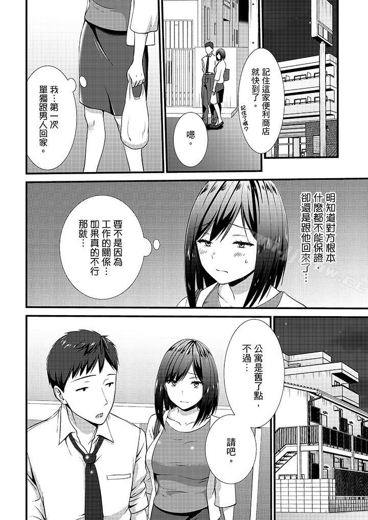 《不会吧，胶囊旅馆有色狼！？》漫画 第11话