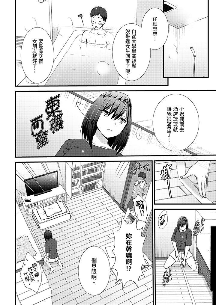 《不会吧，胶囊旅馆有色狼！？》漫画 第11话