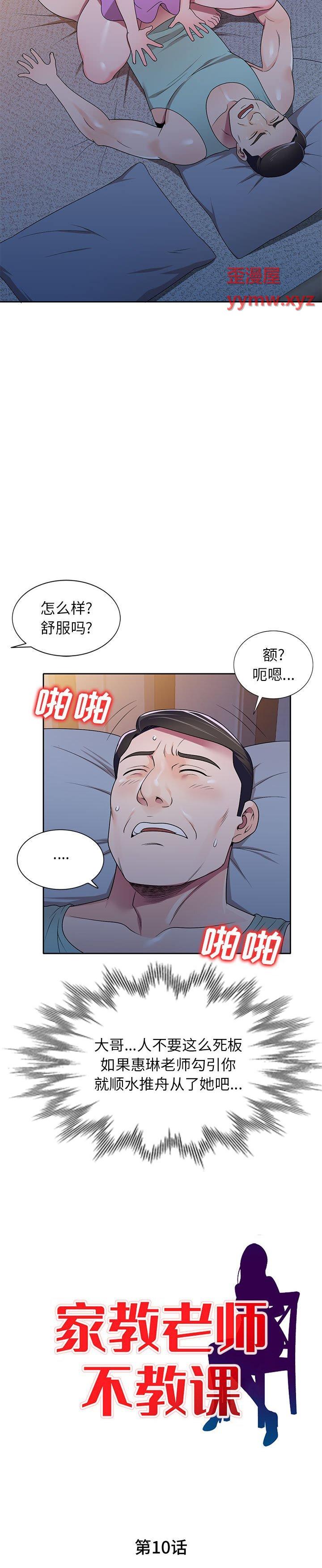 《一对一家教课(家教老师不教课)》漫画 第10话