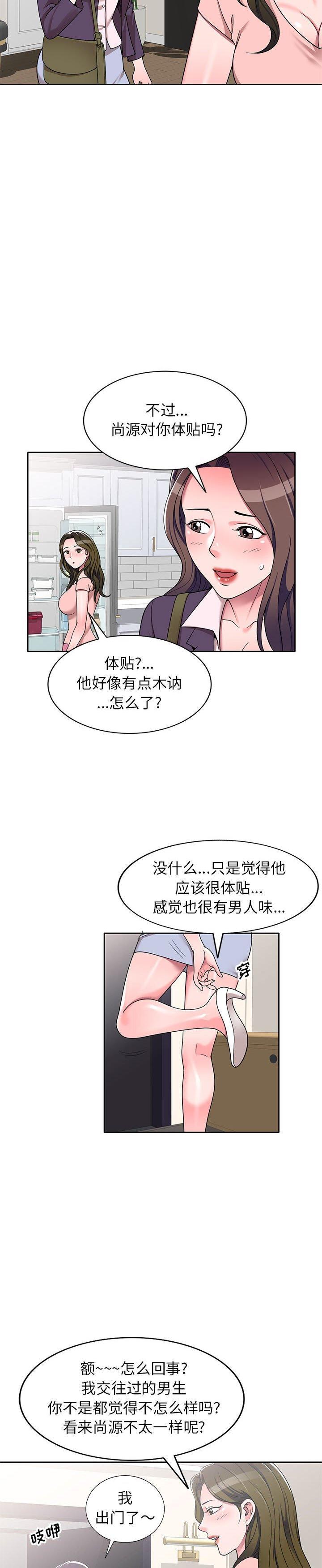 《一对一家教课(家教老师不教课)》漫画 第10话