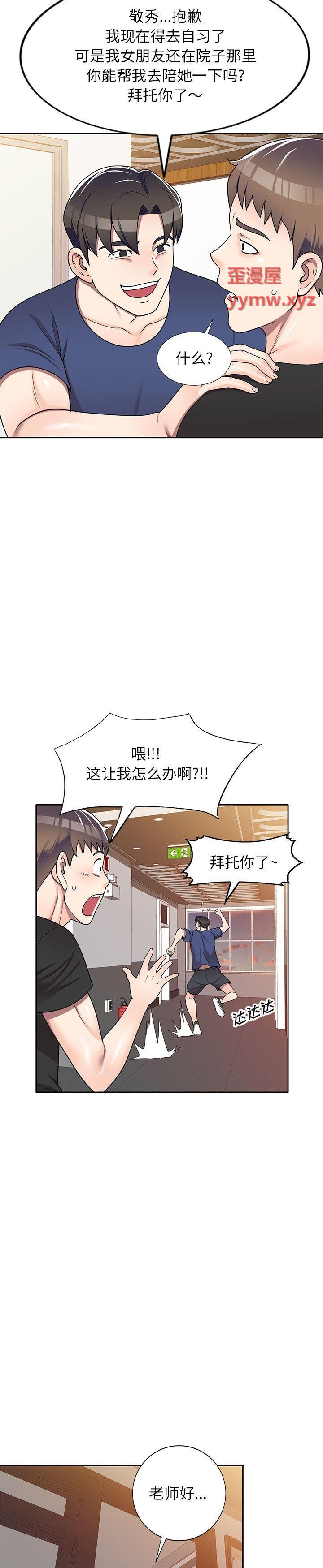 《一对一家教课(家教老师不教课)》漫画 第10话